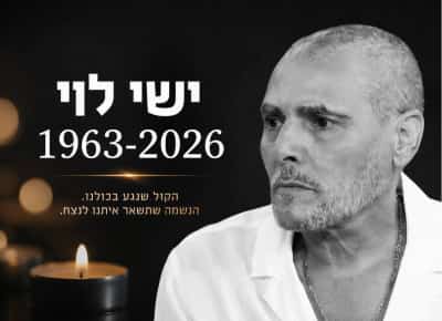 הקול שנדם: מותו של ישי לוי מותיר חלל בלב המוזיקה הישראלית