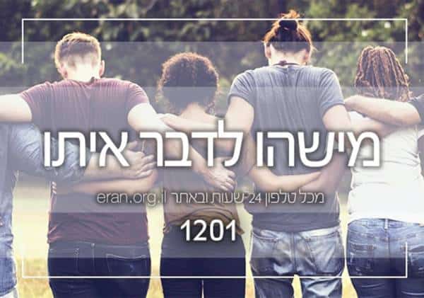 הידיד שלך בער"ן: מאה מתנדבים מצפון אמריקה מסייעים בהצלת חיים בישראל