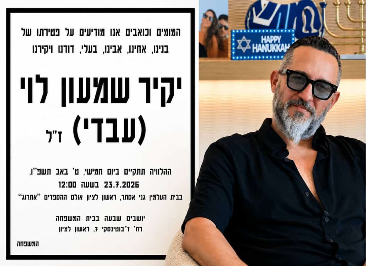 אלפים נפרדו בדמעות: יקיר לוי הובא למנוחות בישראל