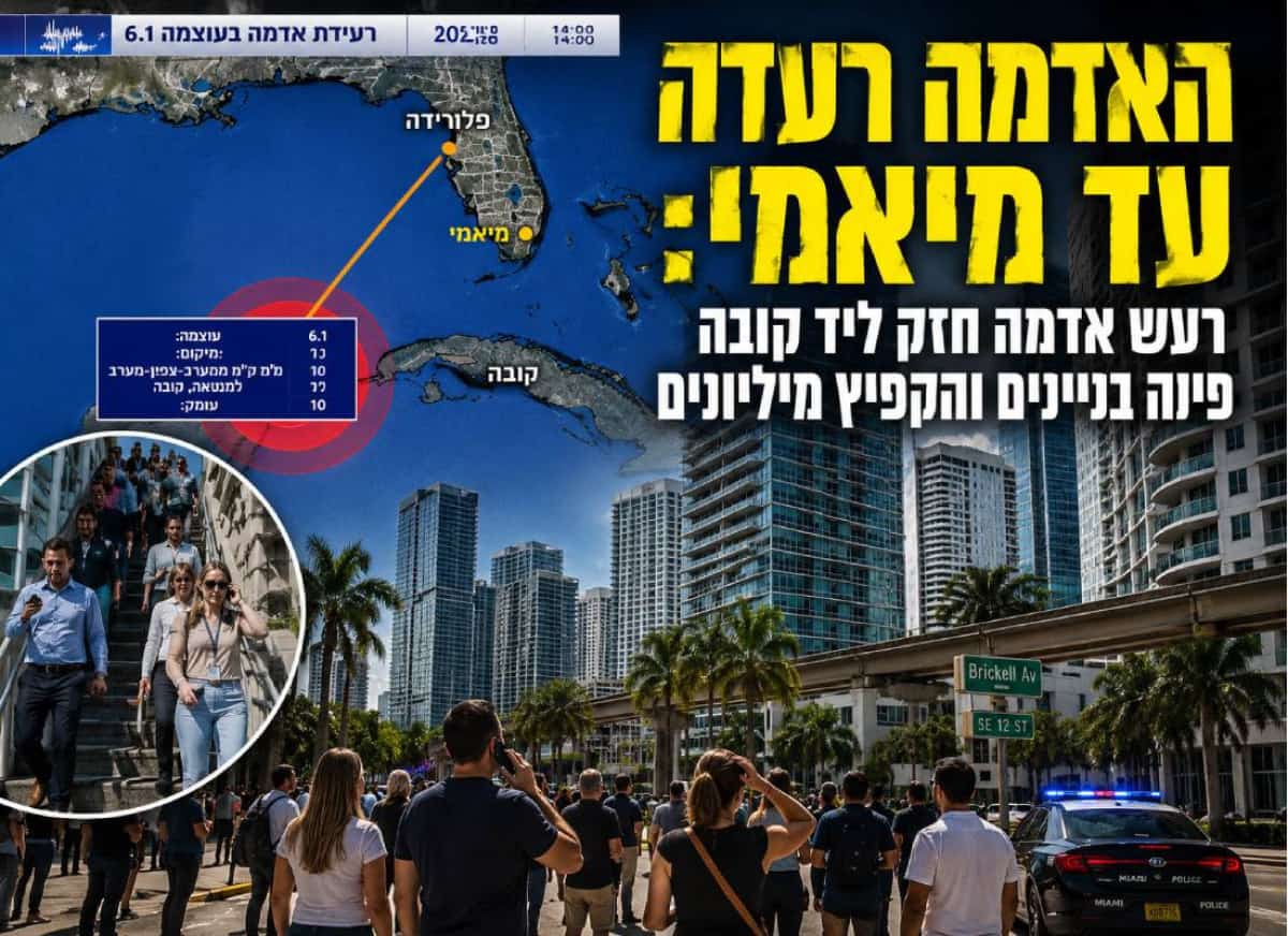 הפחד הגיע מהים: רעש אדמה ליד קובה טלטל את מיאמי והחזיר את חרדת הצונאמי