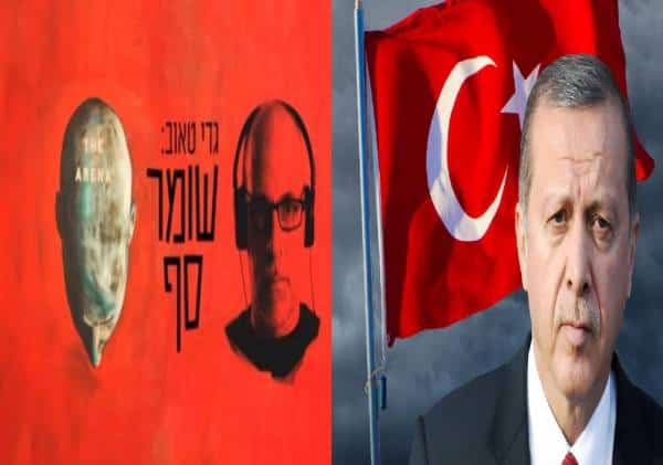 צפו: האם באמת ישנו איום תורכי על ישראל? או שמא אנקרה בדרך להפוך לשותפה אסטרטגית סמויה של מדינת ישראל? 