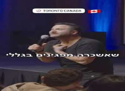 ממעצר בקנדה לביטול בניו יורק: מחאה פרו־פלסטינית סגרה את דלתות המופע של גיא הוכמן