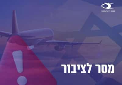 המל"ל מזהיר: חשש לפיגועי נקמה נגד ישראלים בחו"ל 
