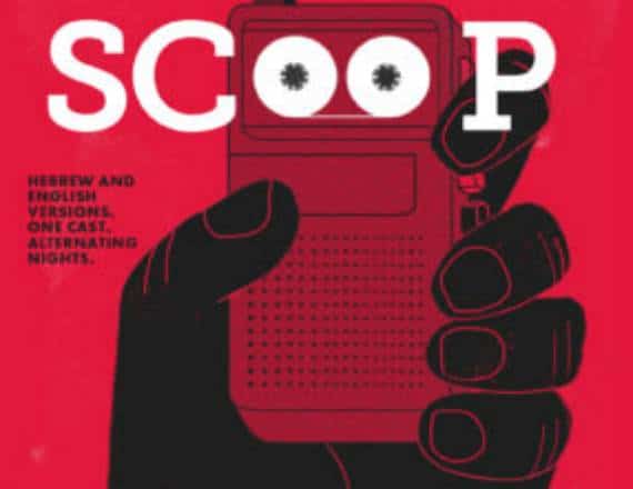 ניו יורק: סקופ, הצגה ישראלית